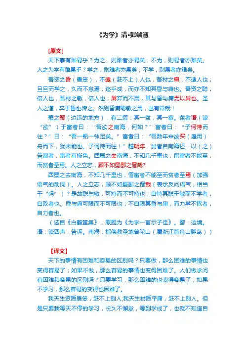 《为学》清·彭端淑