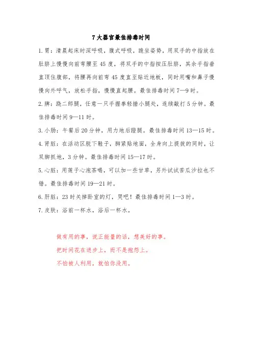 器官最佳排毒时间