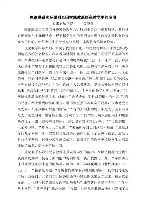 理论联系实际原则及因材施教原则在教学中的应用