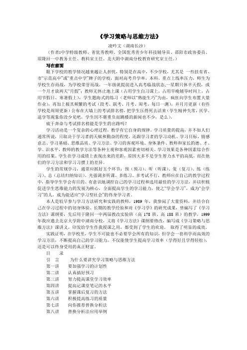 学习策略与方法