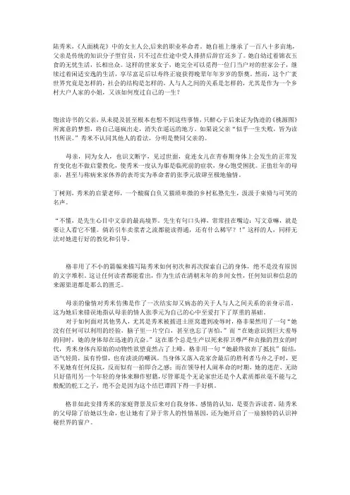 人面桃花选修课文档
