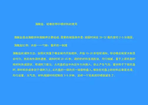 藻酸盐、硅橡胶的使用方法--