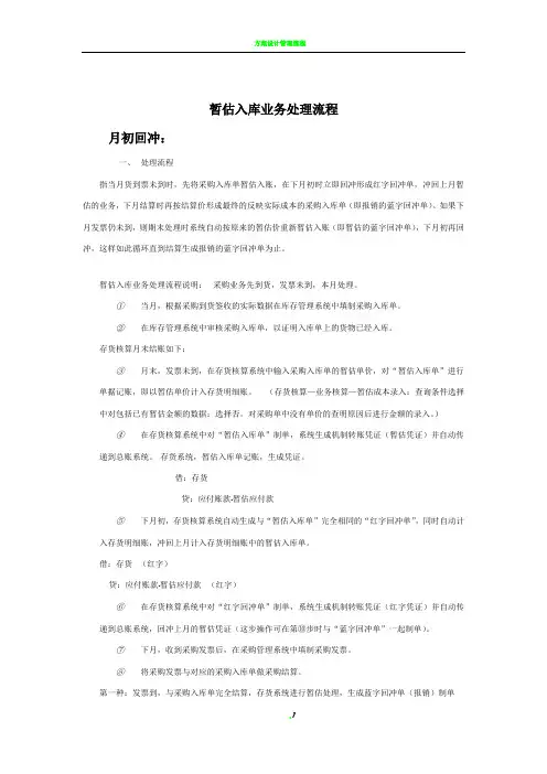 暂估入库业务处理流程