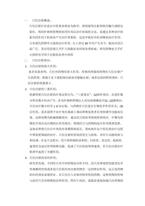 穴位注射