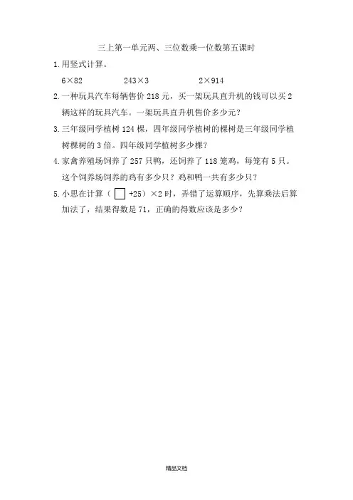 新苏教版三年级数学上册1.5 笔算两、三位数乘一位数(进位)-课时练习题.doc