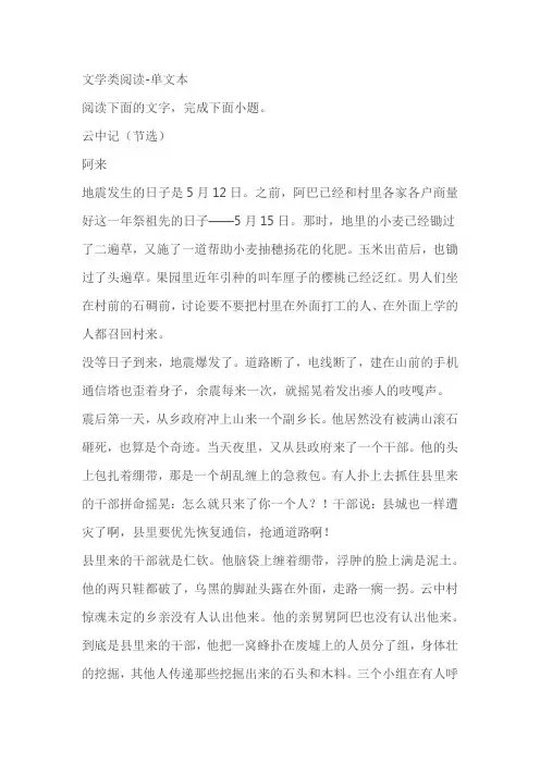 高考语文文学类阅读专项训练(含解析)