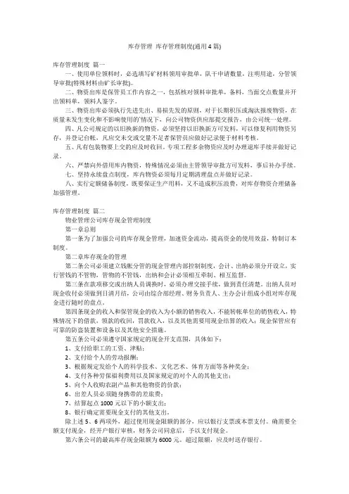 库存管理 库存管理制度(通用4篇)