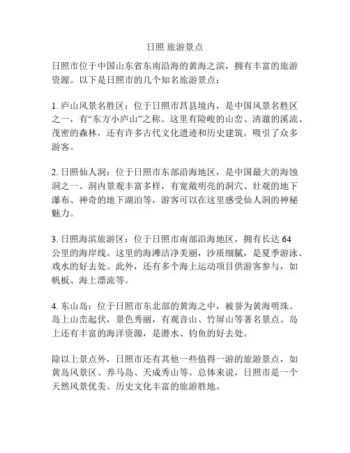日照 旅游景点