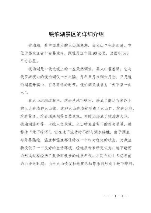 镜泊湖景区的详细介绍
