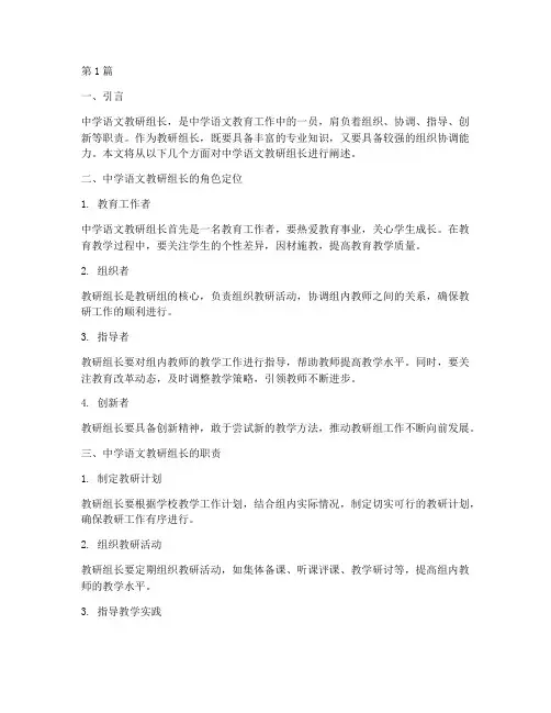 中学语文教研组长(3篇)