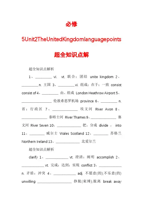 必修5Unit2TheUnitedKingdomlanguagepoints超全知识点解