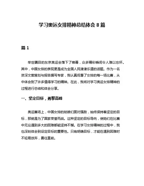 学习奥运女排精神总结体会8篇