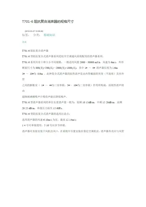 阻抗式消声器型号选用表