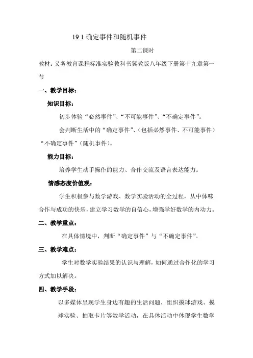 确定事件和随机事件教学设计
