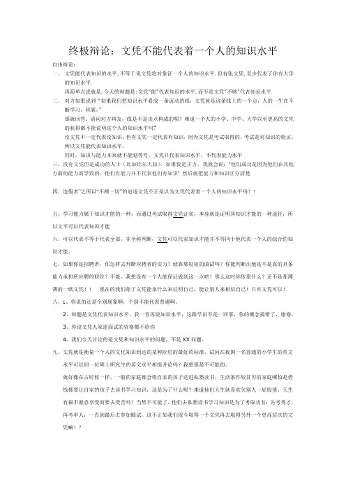 终极辩论：文凭不能代表着一个人的知识水平