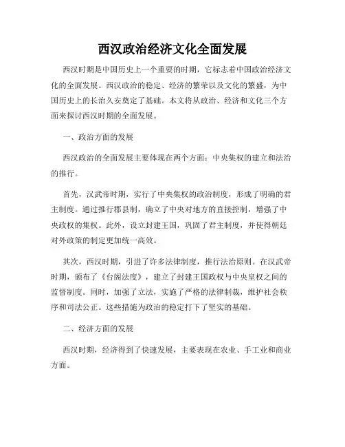 西汉政治经济文化全面发展