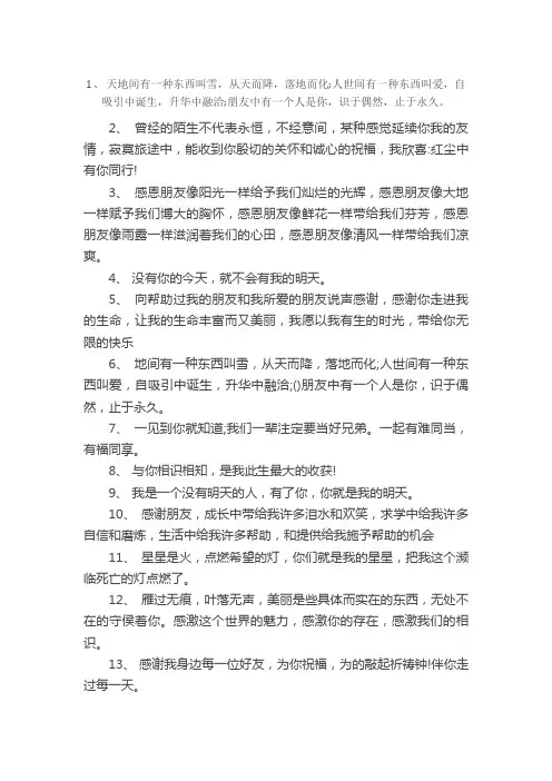 感恩朋友的早安心语