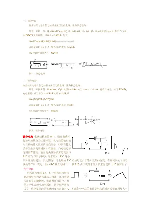 微分与积分电路分析