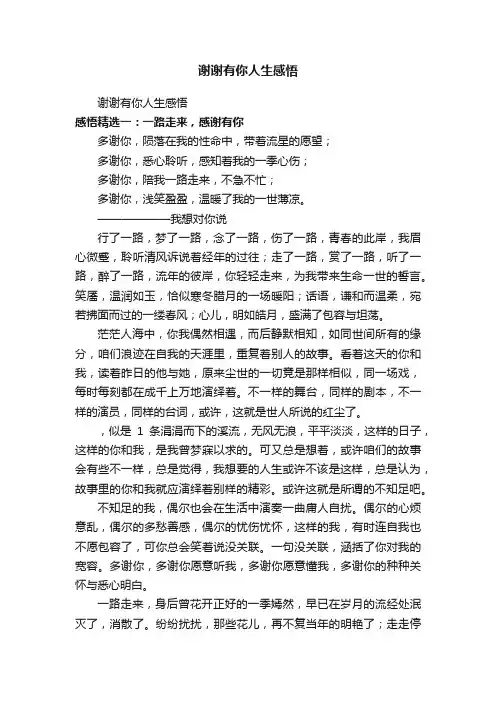 谢谢有你人生感悟