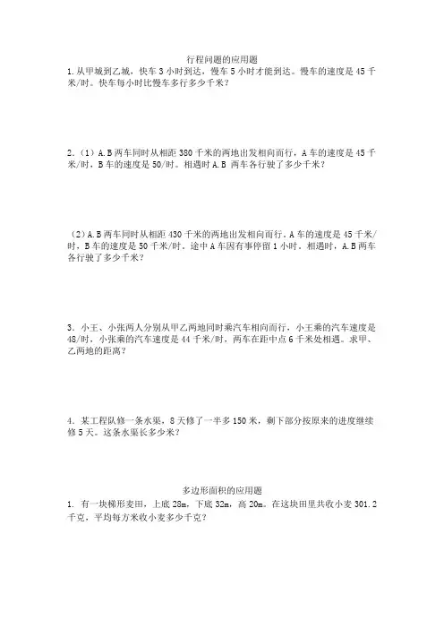 (完整版)四年级行程问题的应用题