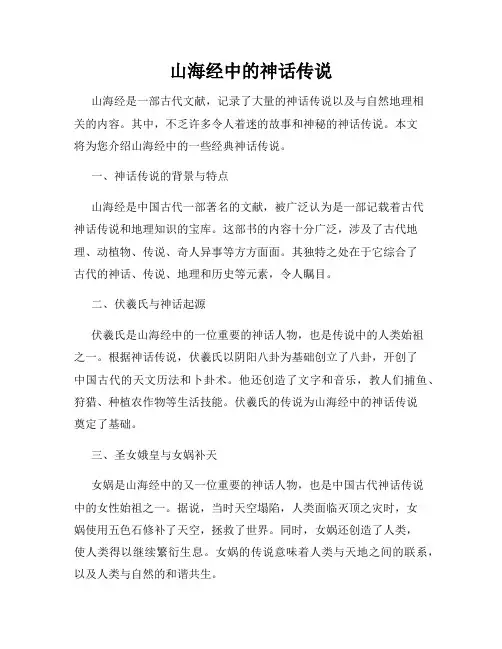 山海经中的神话传说