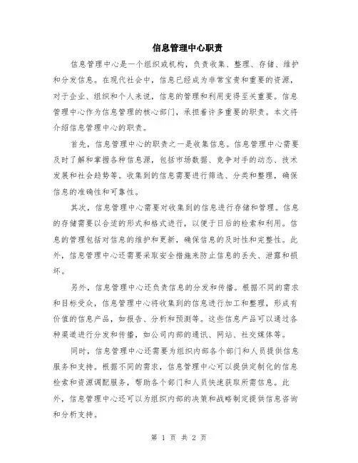 信息管理中心职责