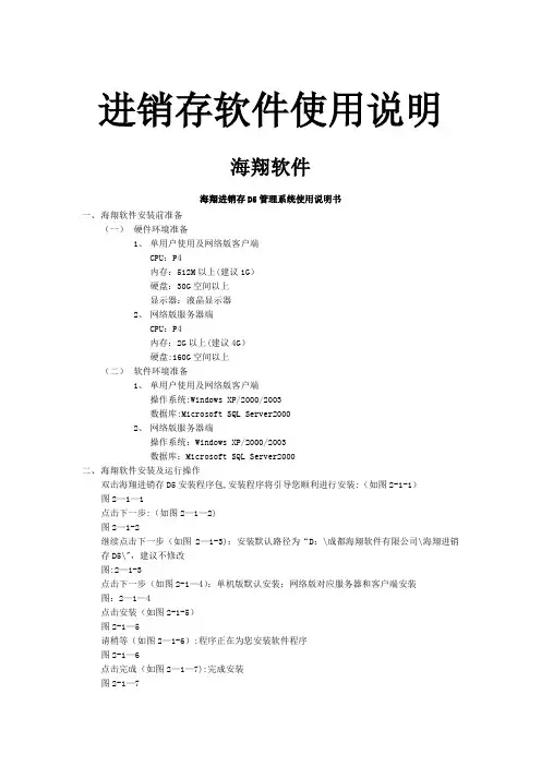 海翔进销存D5管理系统使用说明书