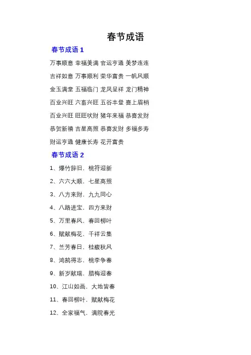 春节拜年成语