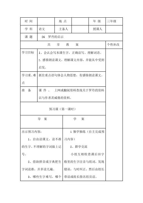 三年级语文a版罗丹的启示导学案[1]