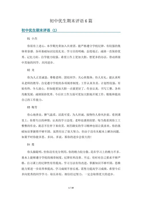 初中优生期末评语6篇