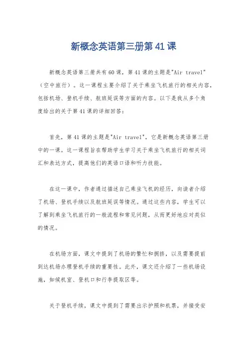 新概念英语第三册第41课