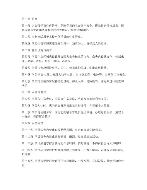 学员住宿及安全管理制度