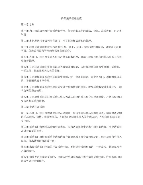 样品采购管理制度