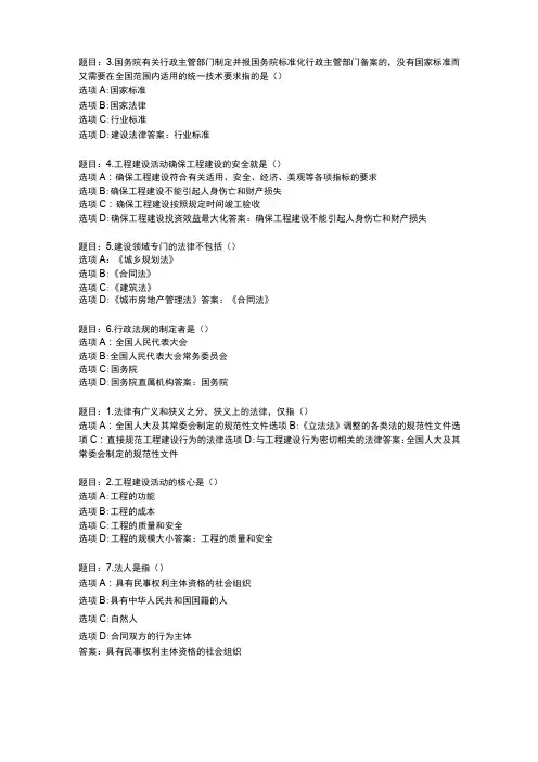 2022国开形考任务 《建设法规》 (2)
