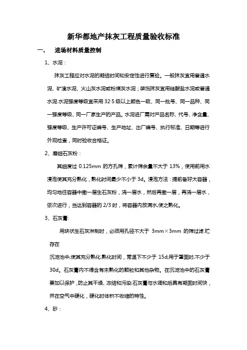 抹灰质量控制标准