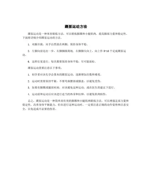 踝泵运动方法
