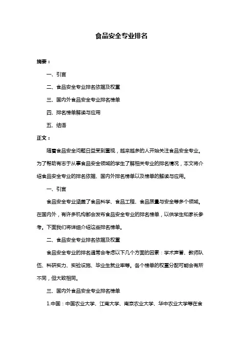 食品安全专业排名