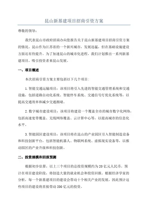 昆山新基建项目招商引资方案