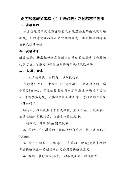 路面构造深度试验(手工铺砂法)