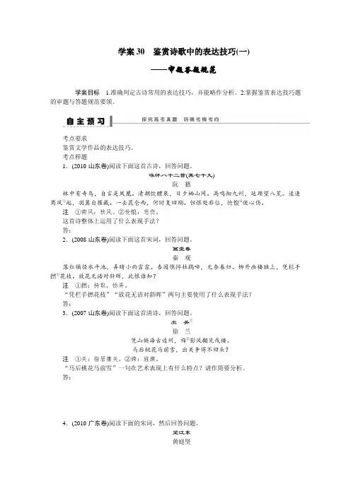 【步步高】高考语文一轮古诗文阅读 学案30