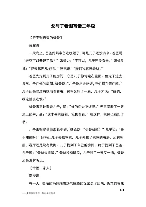 父与子看图写话二年级_二年级作文_1