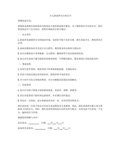 少儿游泳班安全协议书