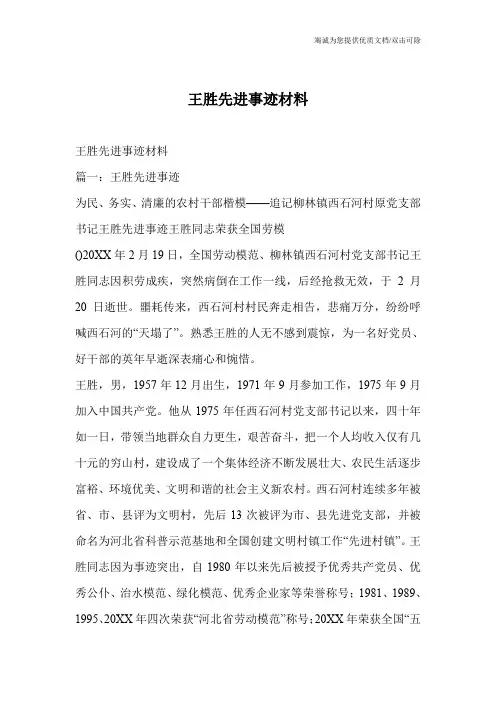 王胜先进事迹材料