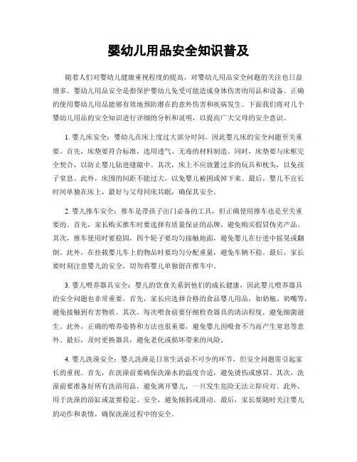 婴幼儿用品安全知识普及