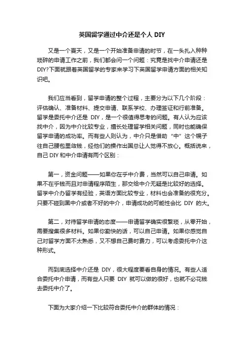英国留学通过中介还是个人DIY