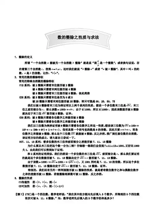 六年级下册数学讲义-小升初数论专题：5-数的整除之性质与求法(含答案)人教版