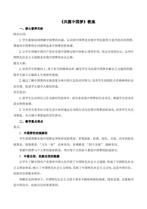 8.2《共圆中国梦》教案-2024-2025学年统编版道德与法治九年级上册
