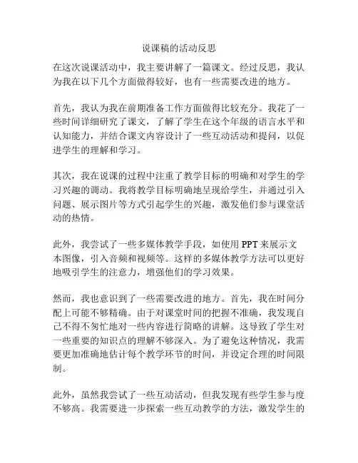 说课稿的活动反思