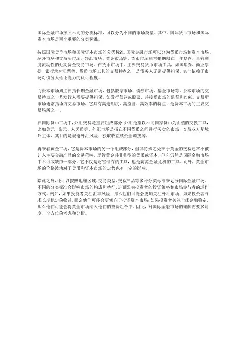 国际金融市场分为国际货币市场和国际资本市场的分类标准