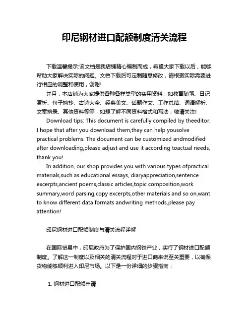 印尼钢材进口配额制度清关流程